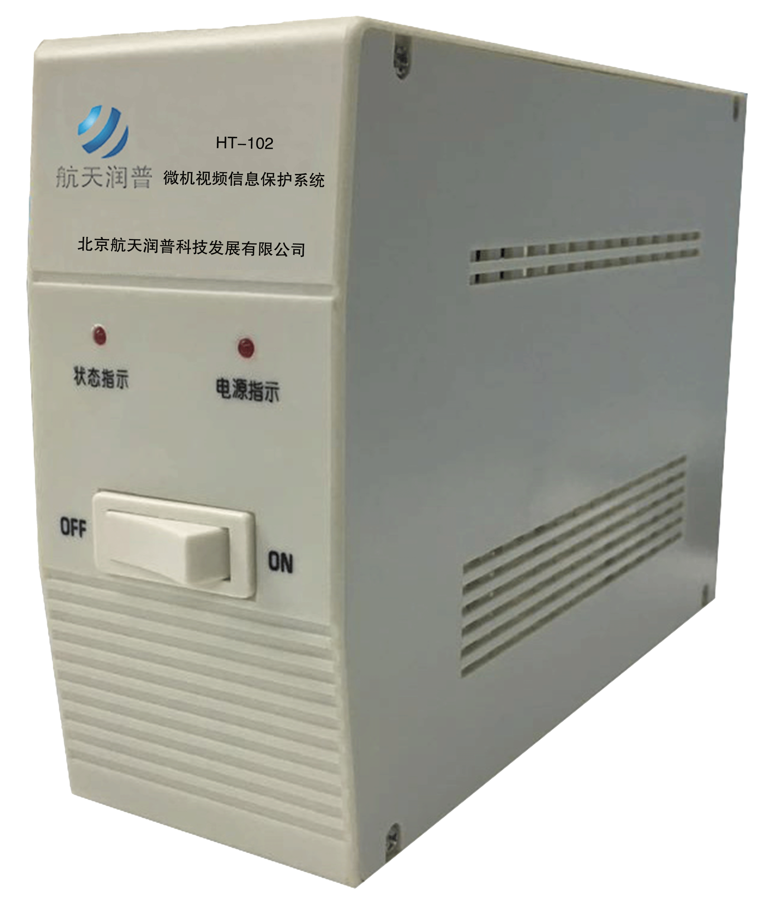 航天润普微机视频信息保护系统HT-102B型（国密一级）
